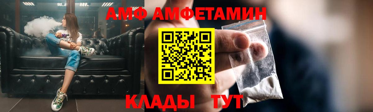 Амфетамин 97%  Вход с VPN  Amphetamine  Волоколамск 