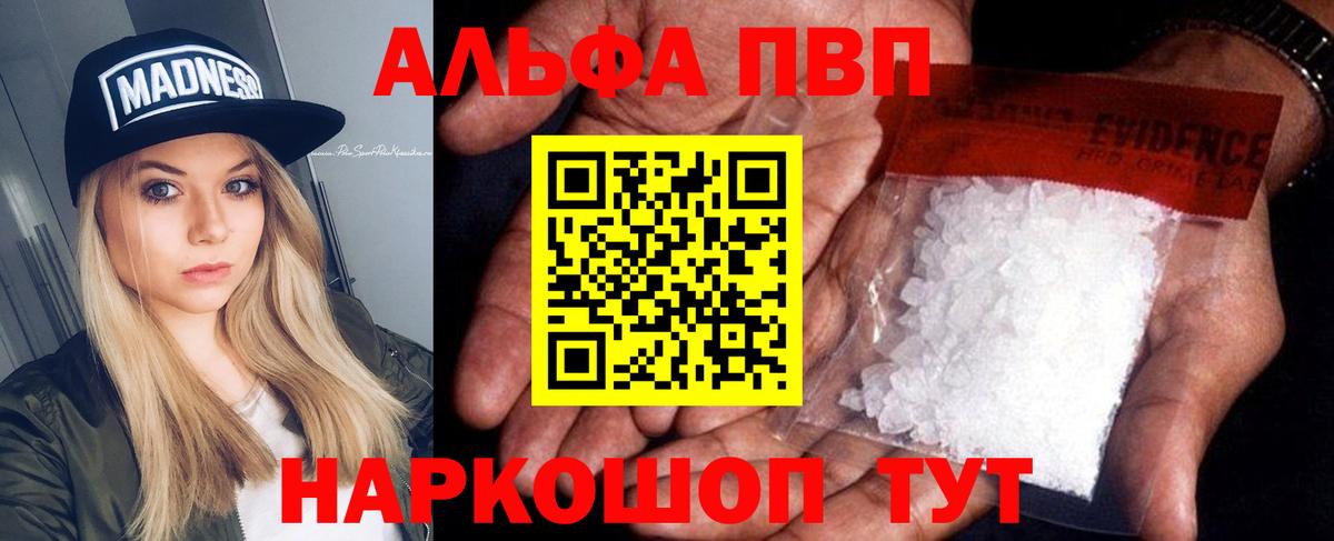 Alpha PVP мука Волоколамск