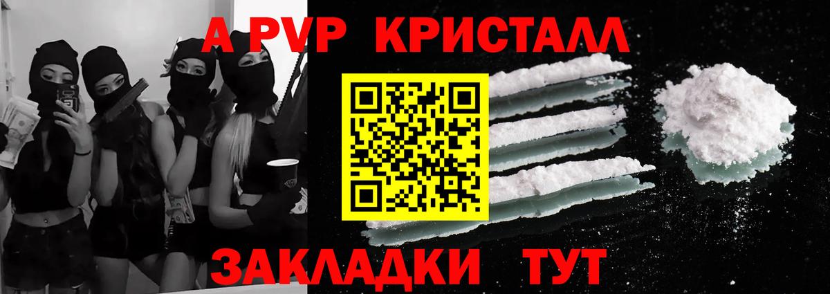 А ПВП кристаллы  А ПВП  Alfa_PVP крисы CK  Волоколамск  Вход с VPN 