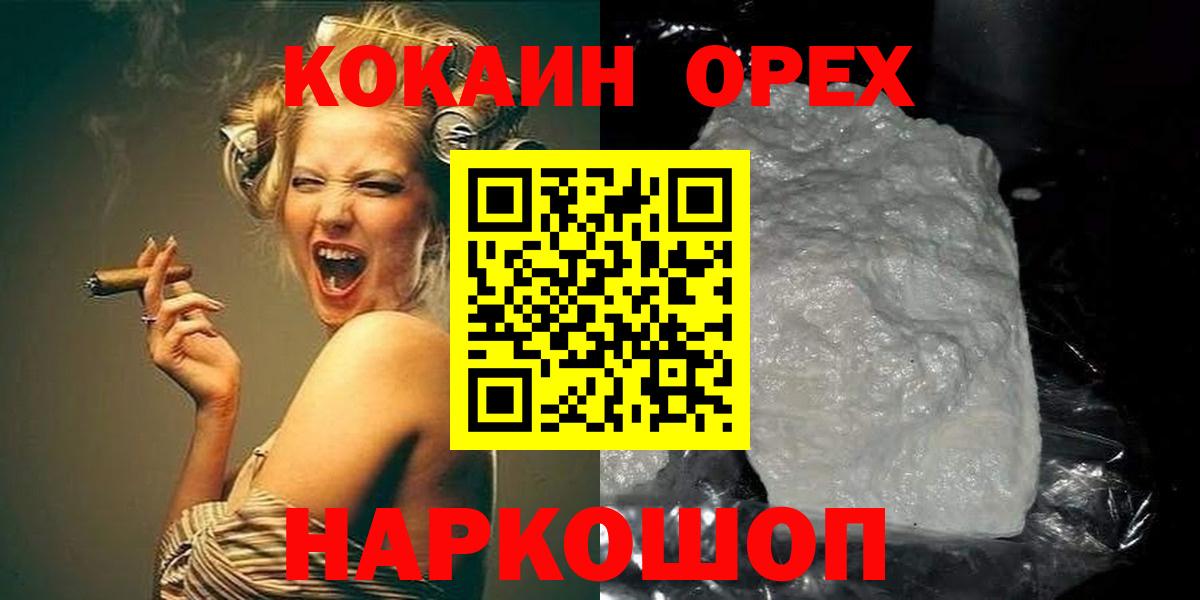 Кокаин 99% Волоколамск