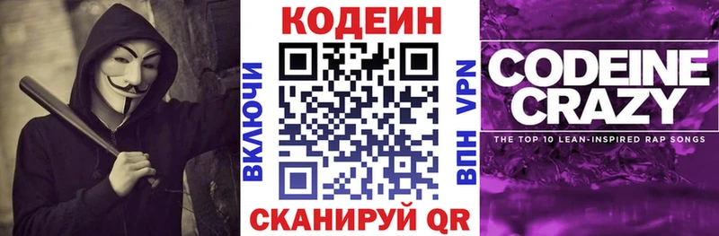 Кодеиновый сироп Lean Purple Drank  mega вход  Волоколамск 