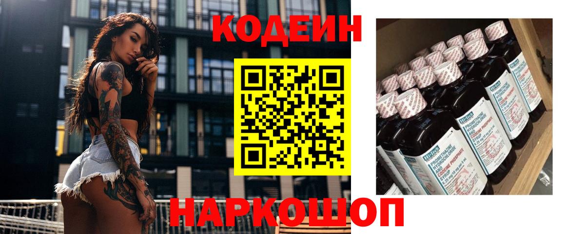 Кодеин напиток Lean (лин) Волоколамск