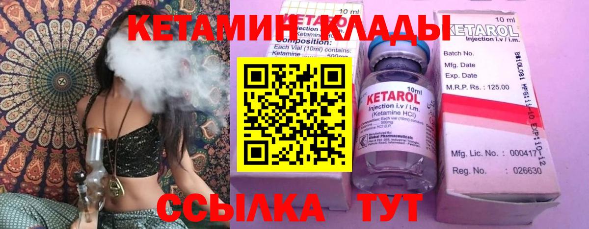 Кетамин VHQ Волоколамск