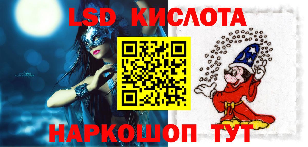 ЛСД экстази кислота  LSD-25 экстази кислота  Вход с VPN  Волоколамск 