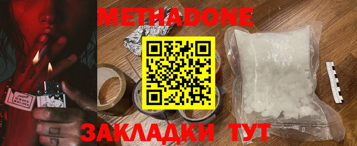Метадон methadone  Метадон мёд  blacksprut сайт  Вход с VPN  Волоколамск 