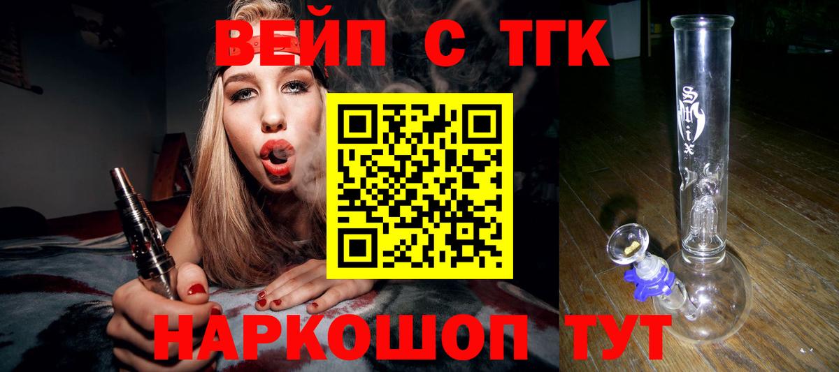 Волоколамск  ТГК концентрат  Вход с VPN  Дистиллят ТГК вейп с тгк 