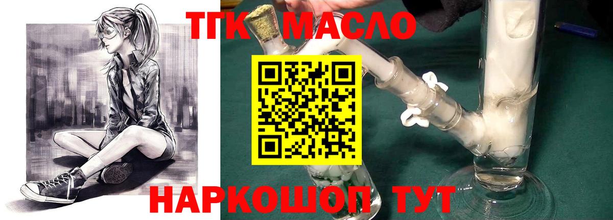 ТГК жижа Волоколамск